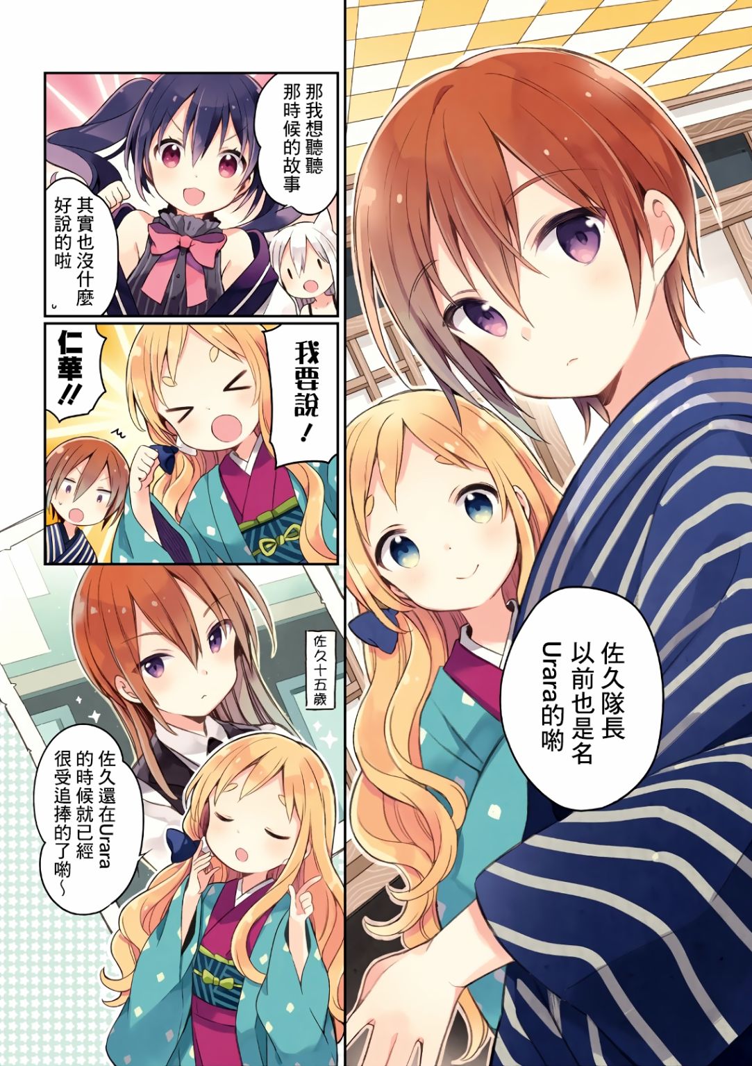 《Urara 迷路帖》漫画最新章节第06卷特典免费下拉式在线观看章节第【5】张图片