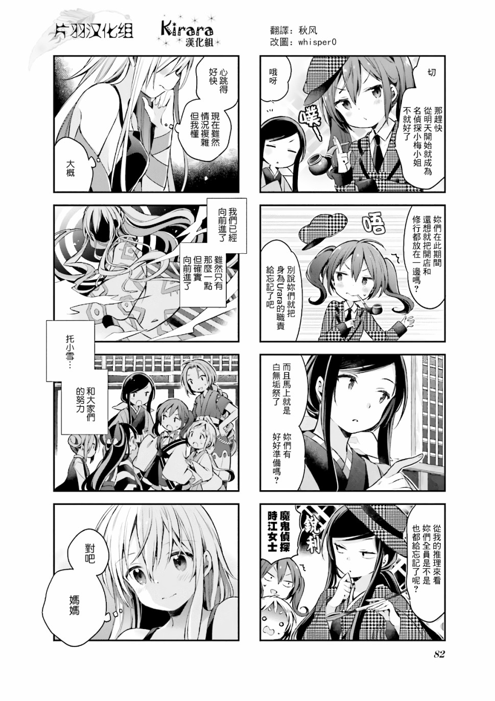 《Urara 迷路帖》漫画最新章节第50话免费下拉式在线观看章节第【12】张图片