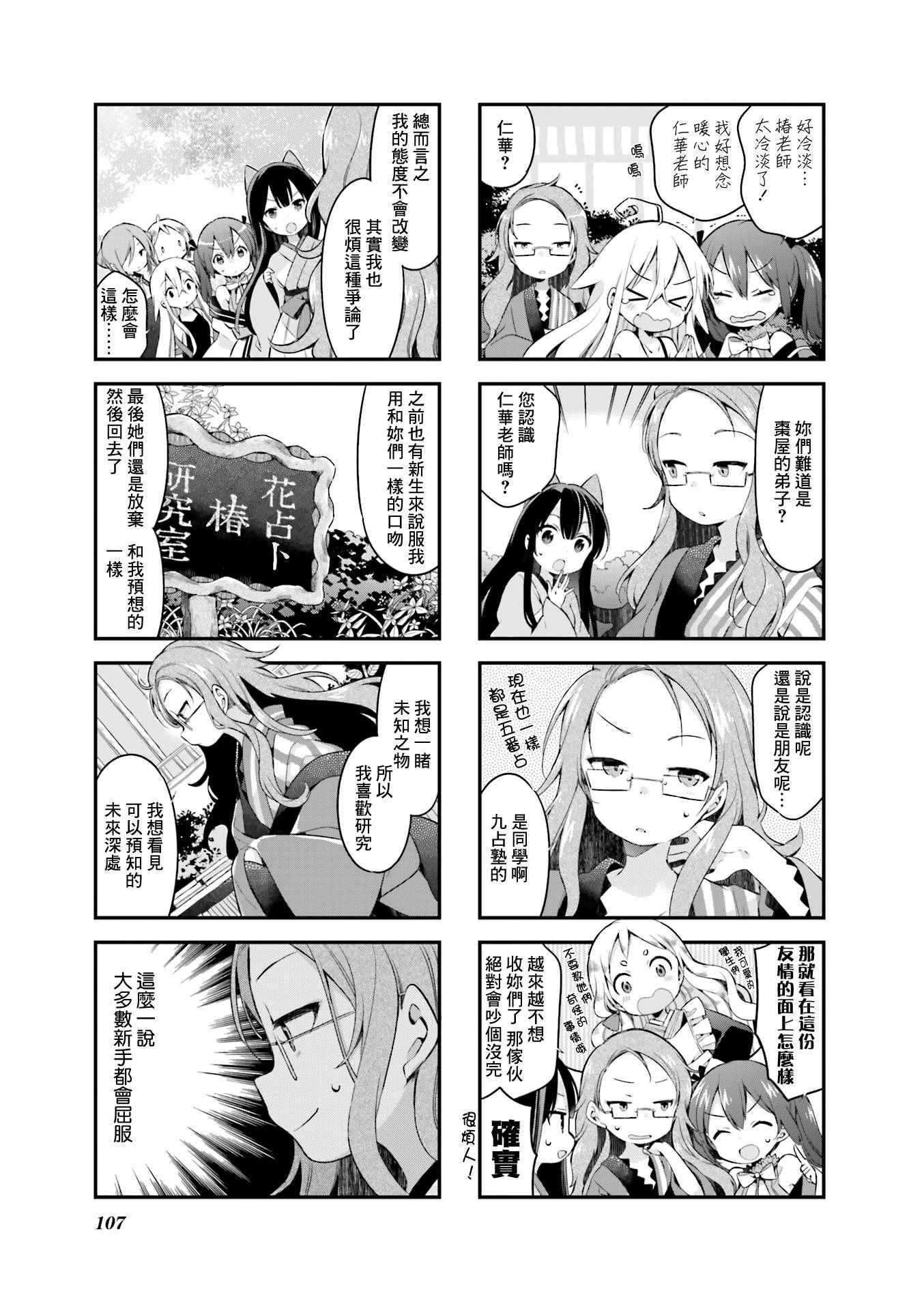 《Urara 迷路帖》漫画最新章节第26话免费下拉式在线观看章节第【6】张图片