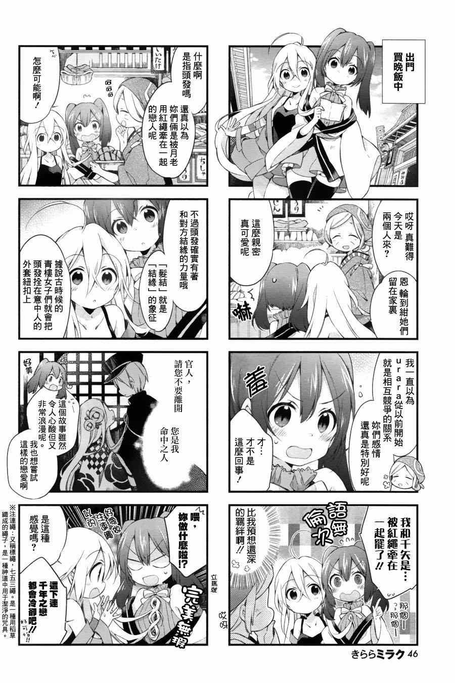 《Urara 迷路帖》漫画最新章节第6话免费下拉式在线观看章节第【6】张图片