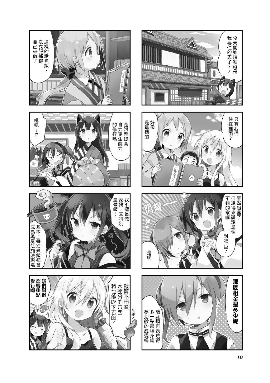 《Urara 迷路帖》漫画最新章节第45话免费下拉式在线观看章节第【3】张图片