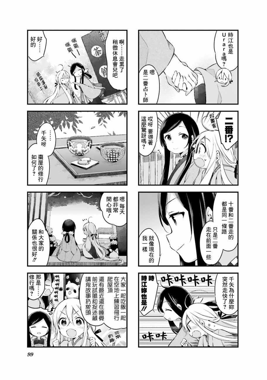 《Urara 迷路帖》漫画最新章节第17话免费下拉式在线观看章节第【5】张图片