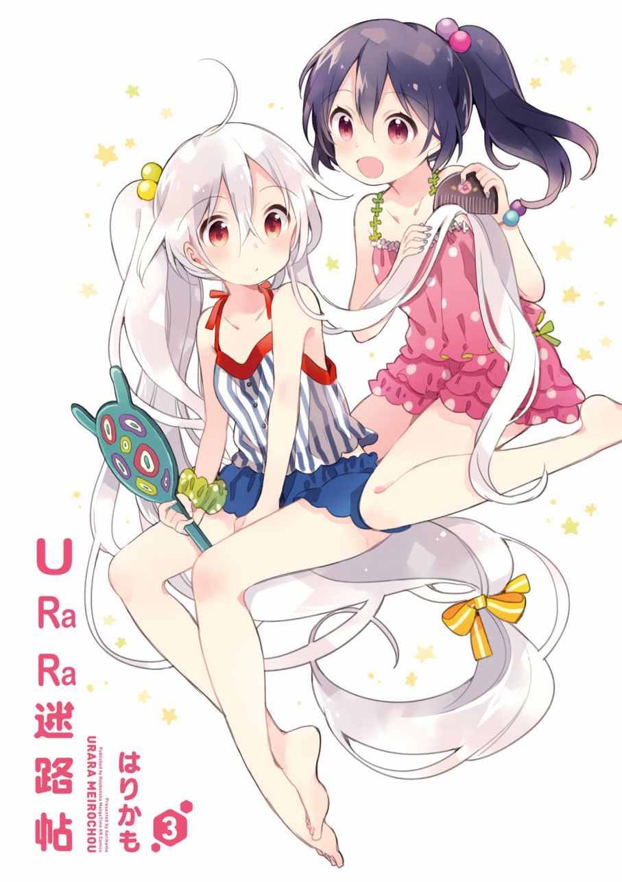 《Urara 迷路帖》漫画最新章节第3卷免费下拉式在线观看章节第【3】张图片