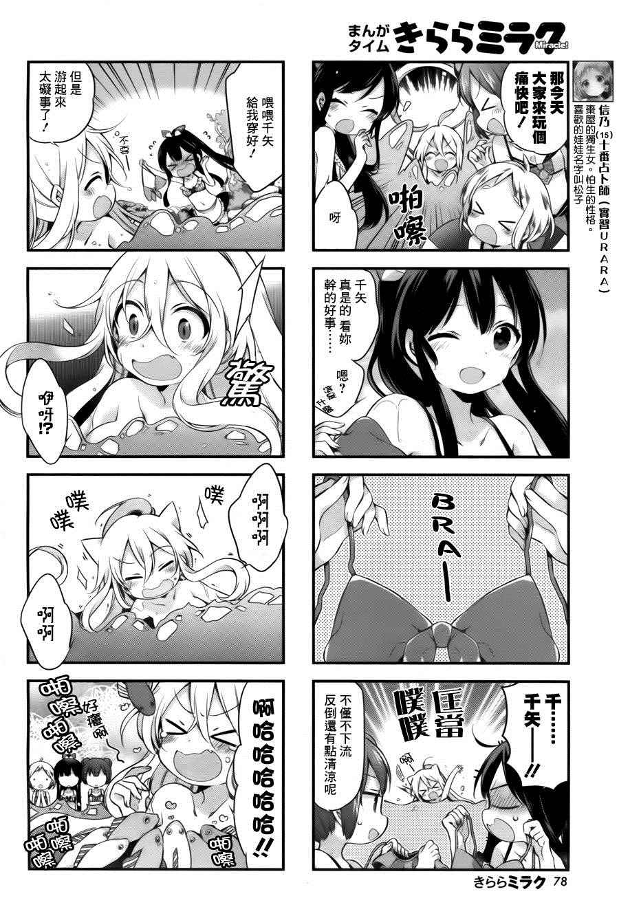 《Urara 迷路帖》漫画最新章节第14话免费下拉式在线观看章节第【4】张图片