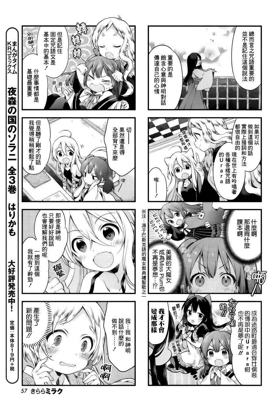 《Urara 迷路帖》漫画最新章节第12话免费下拉式在线观看章节第【5】张图片