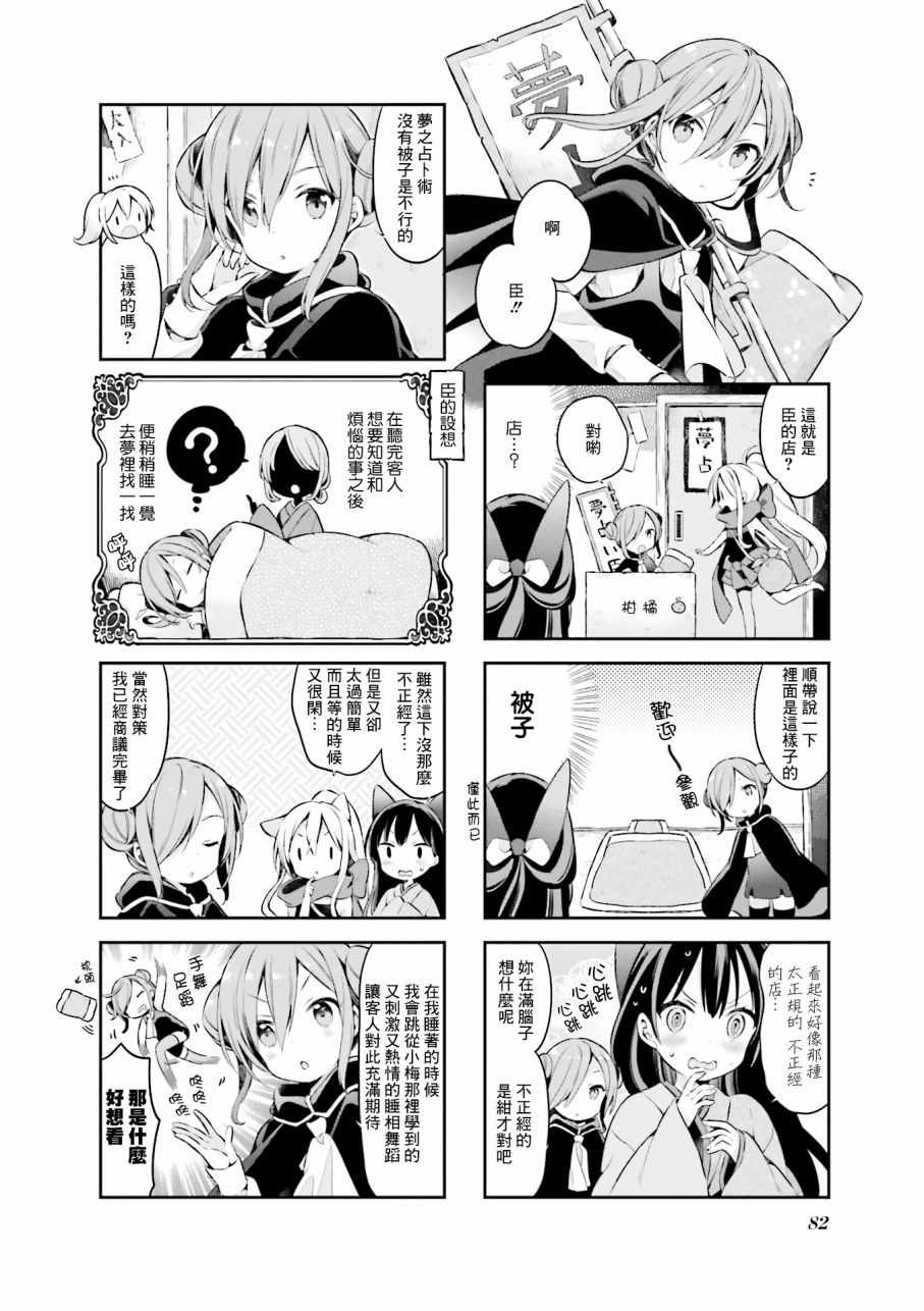 《Urara 迷路帖》漫画最新章节第42话免费下拉式在线观看章节第【5】张图片