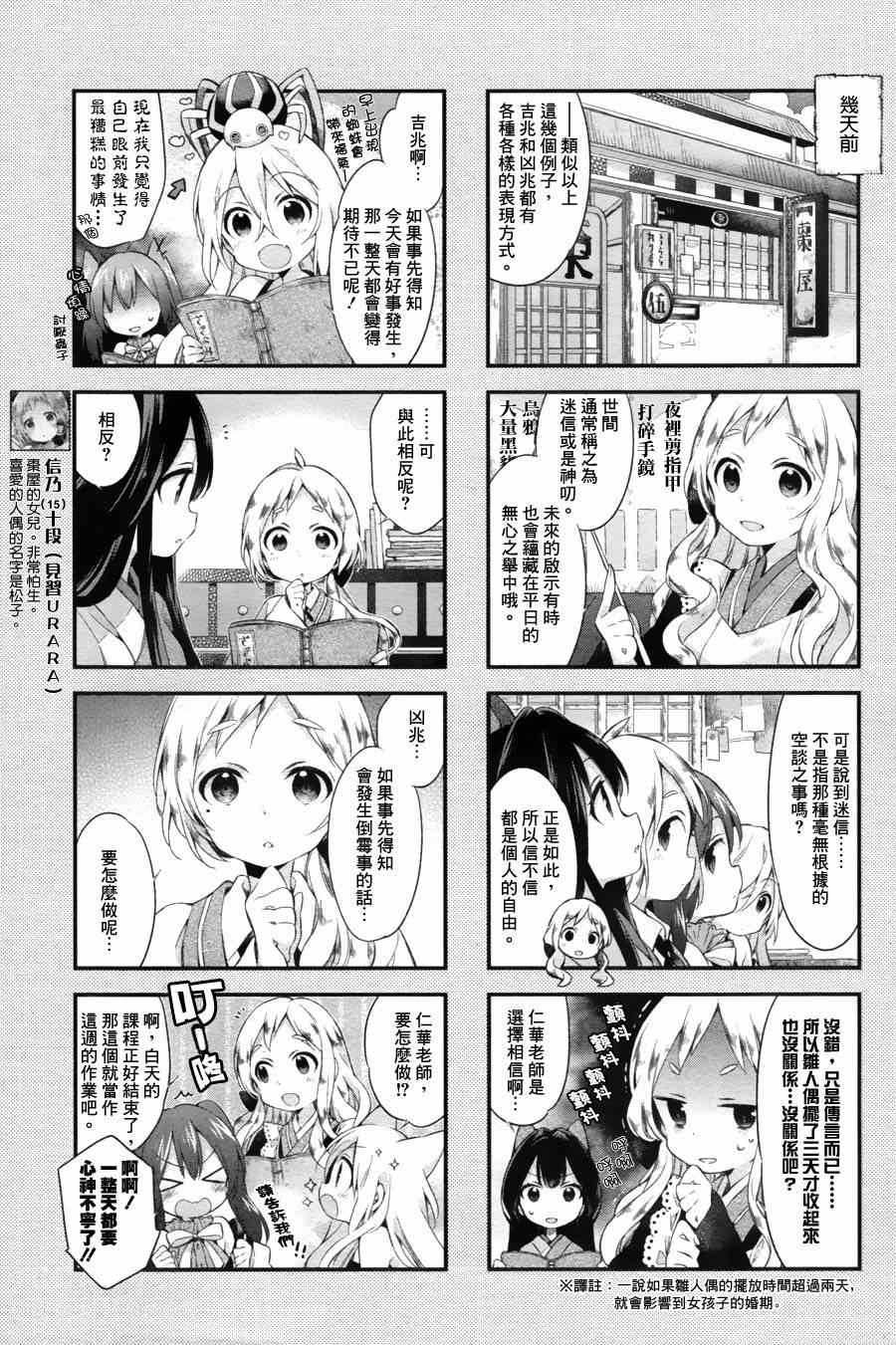 《Urara 迷路帖》漫画最新章节第7话免费下拉式在线观看章节第【3】张图片