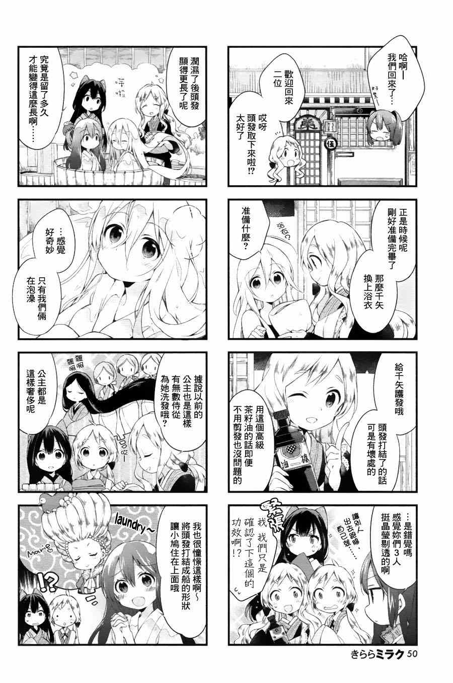 《Urara 迷路帖》漫画最新章节第6话免费下拉式在线观看章节第【10】张图片