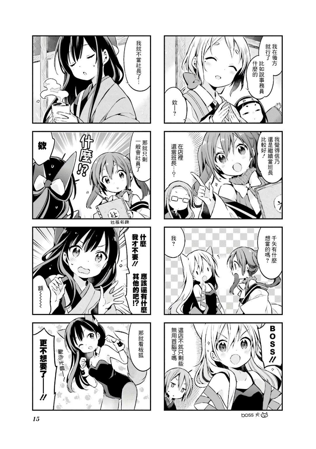 《Urara 迷路帖》漫画最新章节第45话免费下拉式在线观看章节第【8】张图片