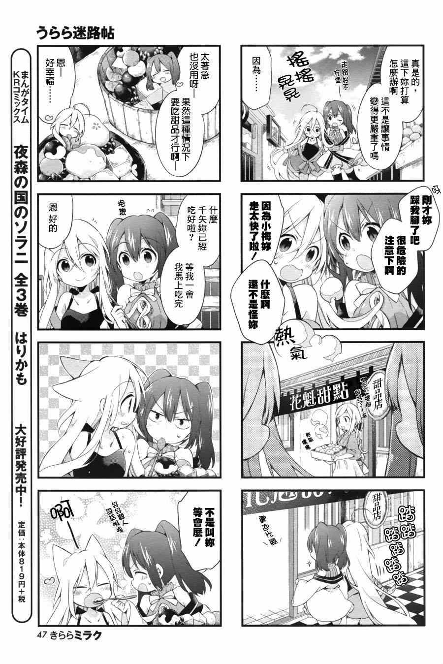 《Urara 迷路帖》漫画最新章节第6话免费下拉式在线观看章节第【7】张图片