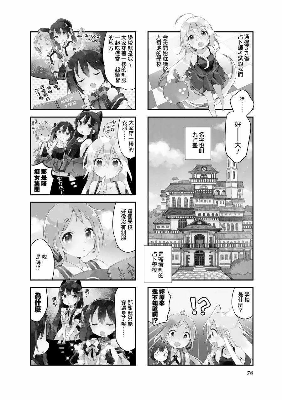 《Urara 迷路帖》漫画最新章节第24话免费下拉式在线观看章节第【3】张图片