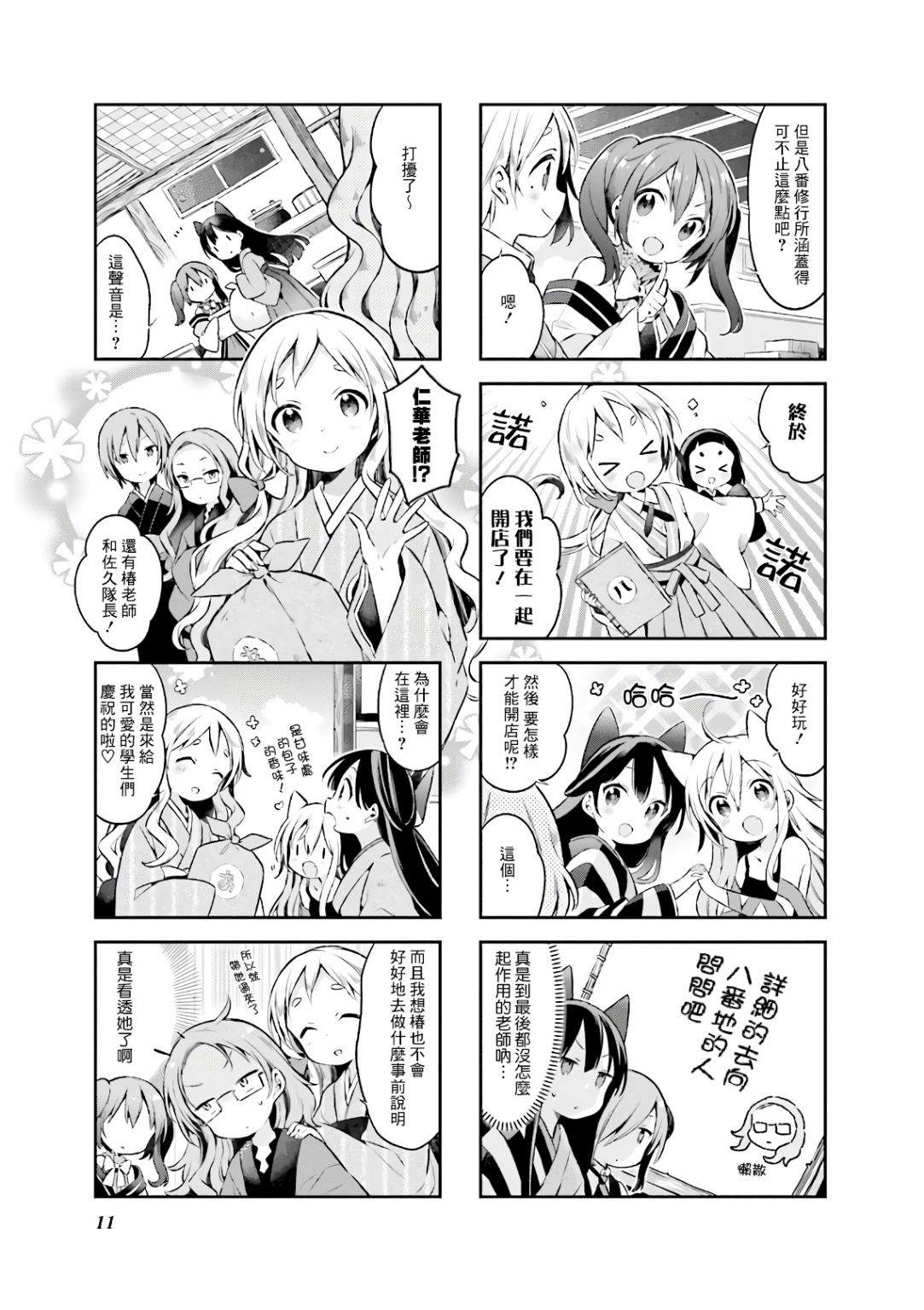 《Urara 迷路帖》漫画最新章节第45话免费下拉式在线观看章节第【4】张图片