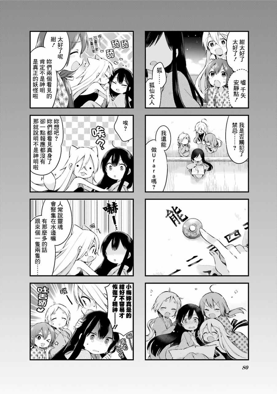 《Urara 迷路帖》漫画最新章节第15话免费下拉式在线观看章节第【12】张图片