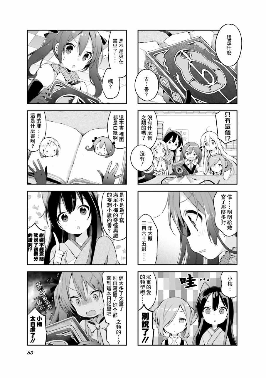 《Urara 迷路帖》漫画最新章节第33话免费下拉式在线观看章节第【3】张图片