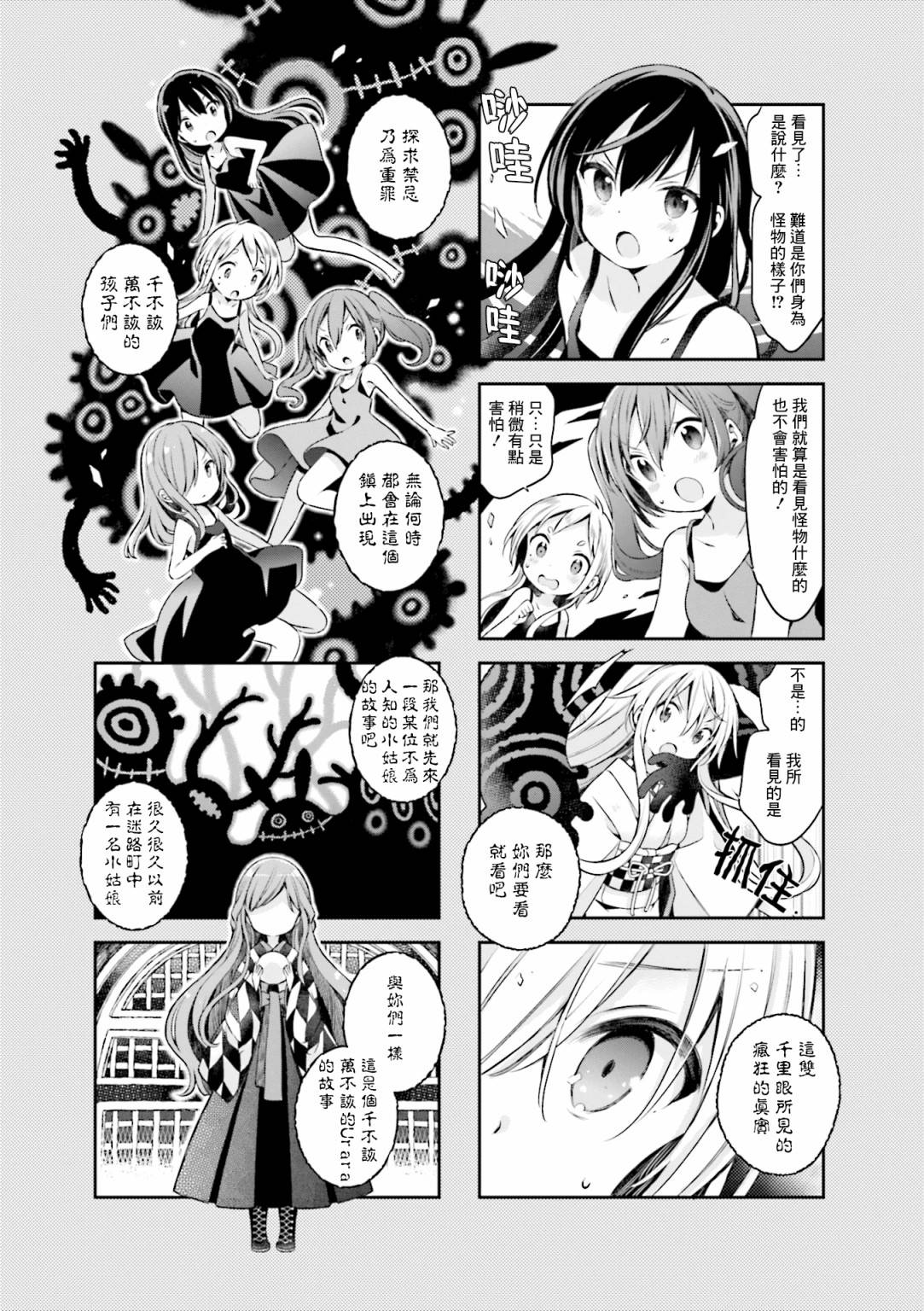 《Urara 迷路帖》漫画最新章节第54话免费下拉式在线观看章节第【4】张图片