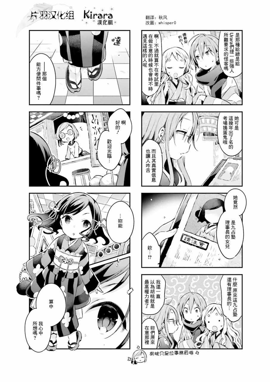 《Urara 迷路帖》漫画最新章节第42话免费下拉式在线观看章节第【13】张图片