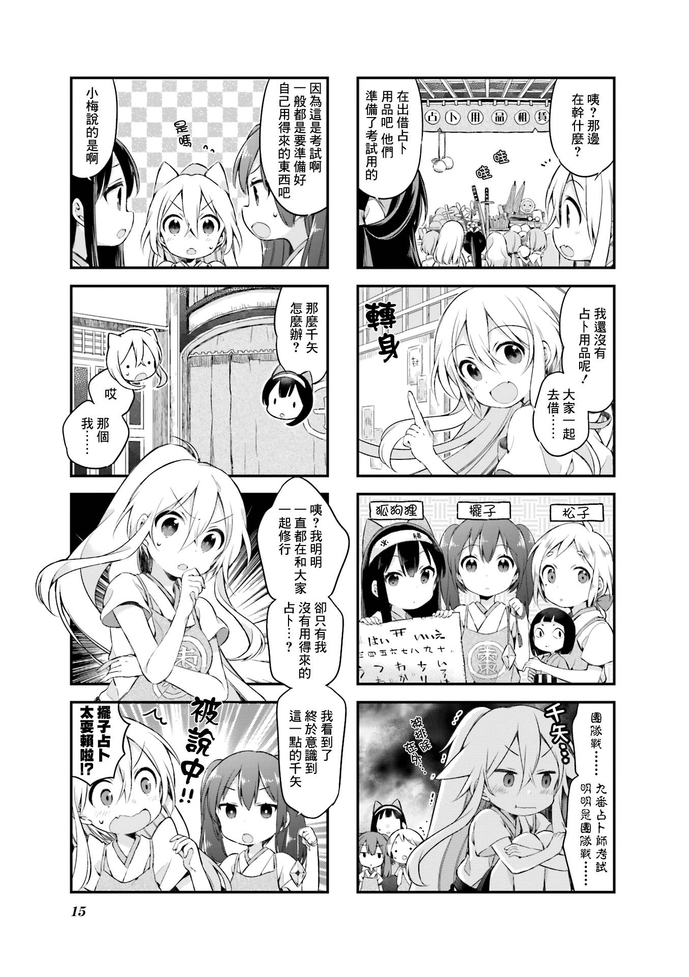 《Urara 迷路帖》漫画最新章节第19话免费下拉式在线观看章节第【8】张图片