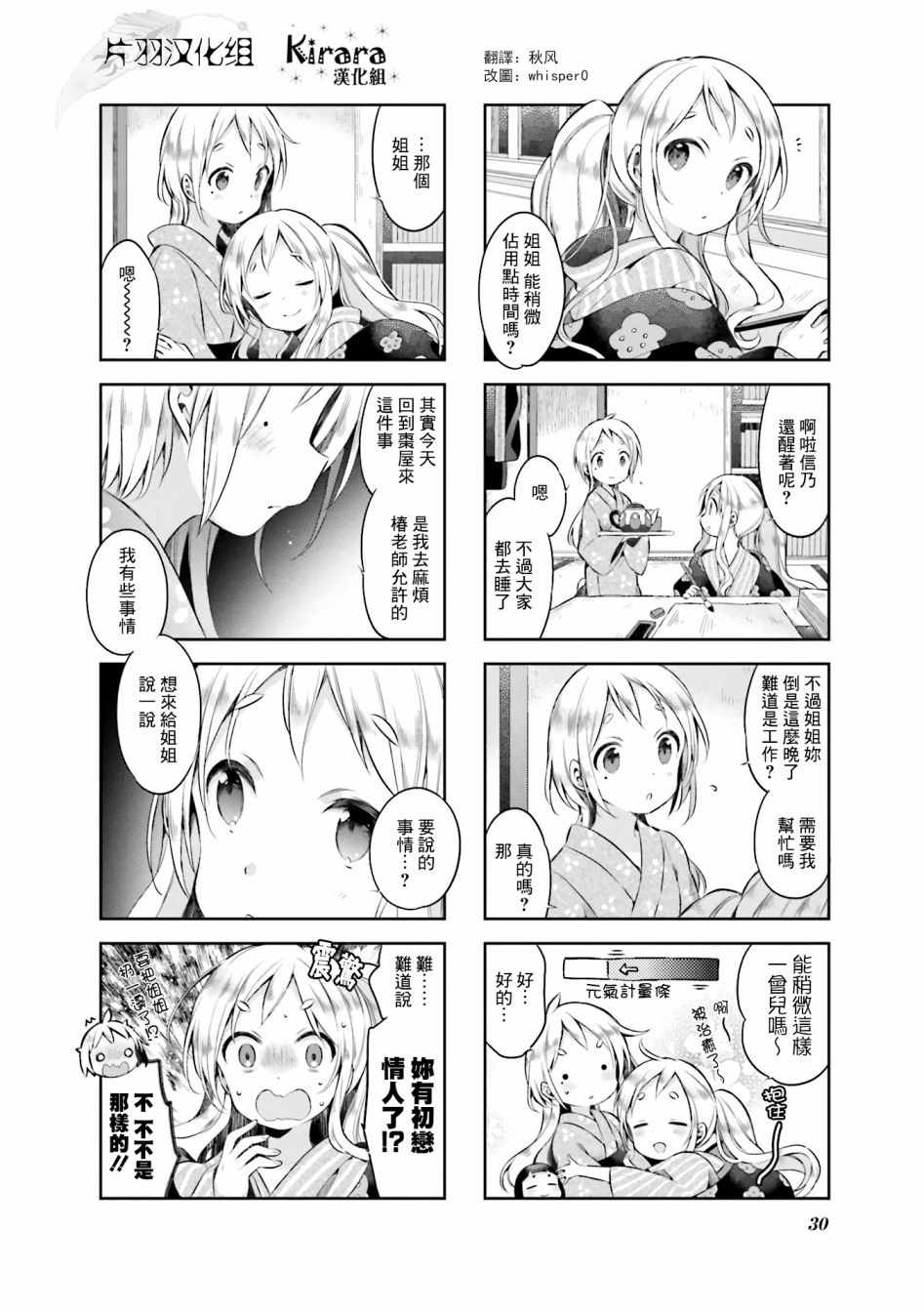 《Urara 迷路帖》漫画最新章节第37话免费下拉式在线观看章节第【10】张图片