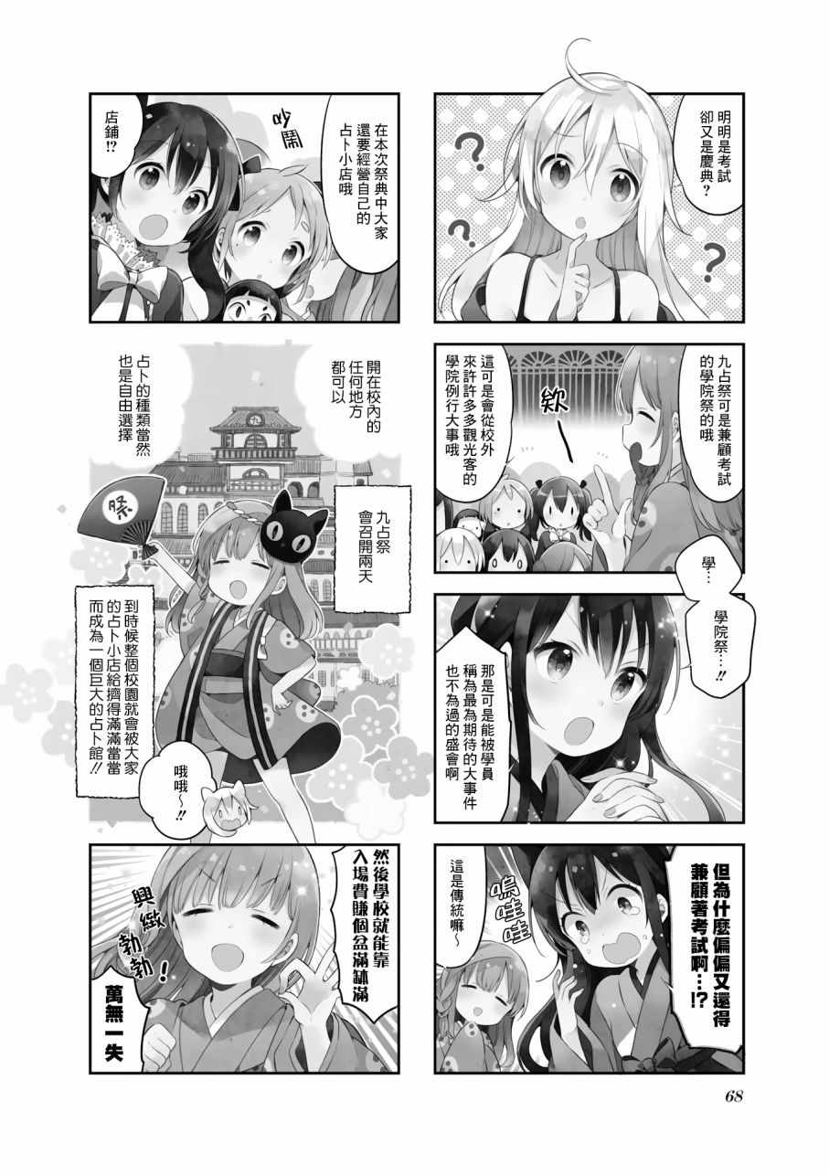 《Urara 迷路帖》漫画最新章节第41话免费下拉式在线观看章节第【3】张图片