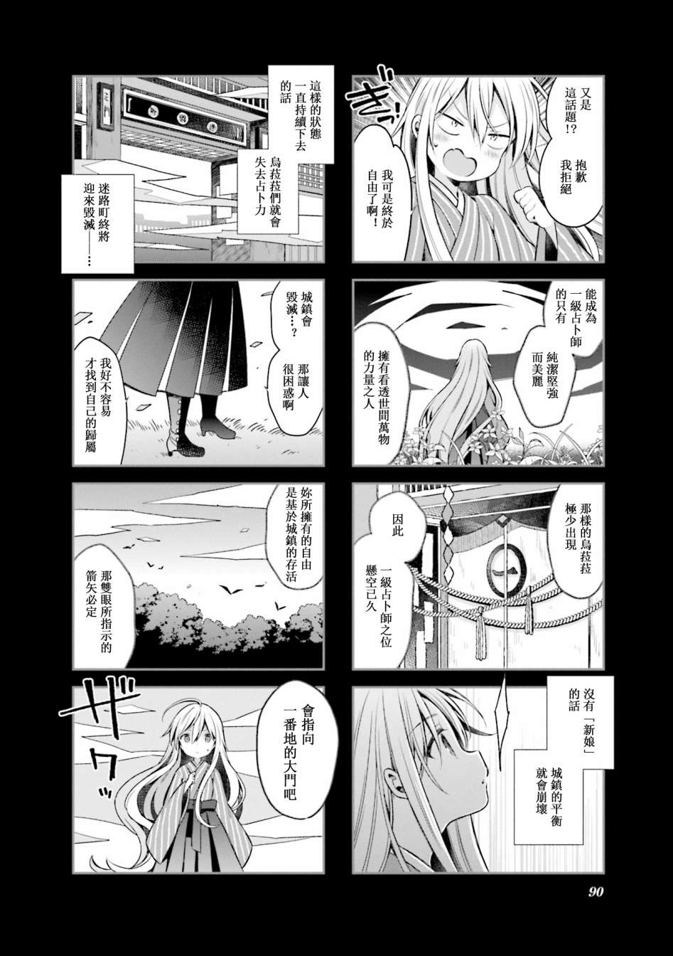 《Urara 迷路帖》漫画最新章节第60话免费下拉式在线观看章节第【7】张图片