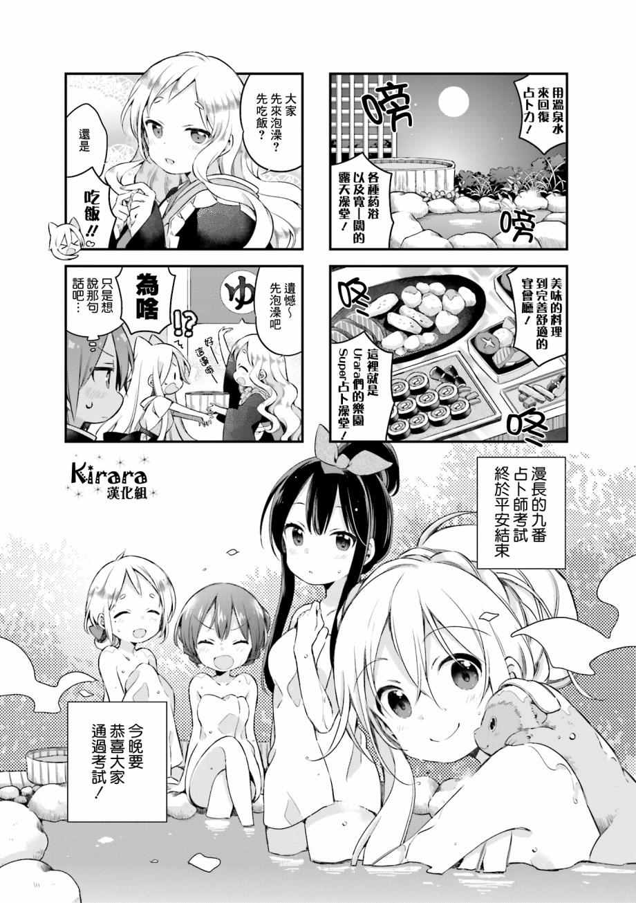 《Urara 迷路帖》漫画最新章节第23话免费下拉式在线观看章节第【1】张图片