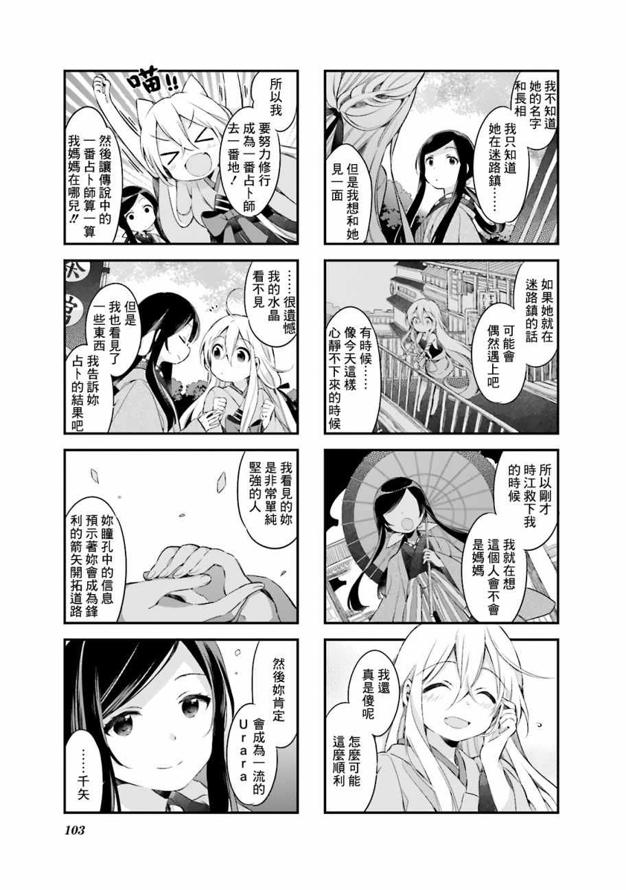 《Urara 迷路帖》漫画最新章节第17话免费下拉式在线观看章节第【9】张图片