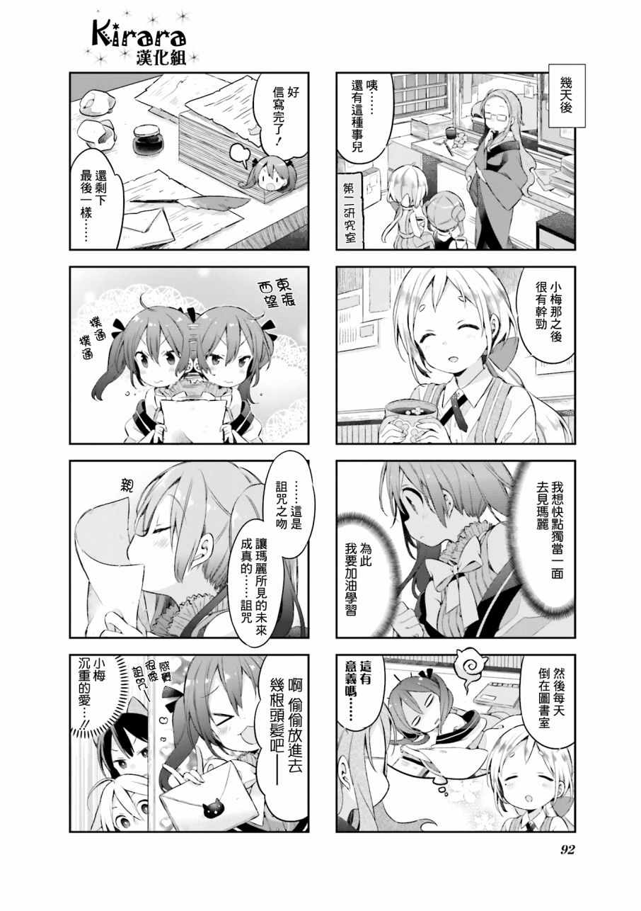 《Urara 迷路帖》漫画最新章节第33话免费下拉式在线观看章节第【12】张图片