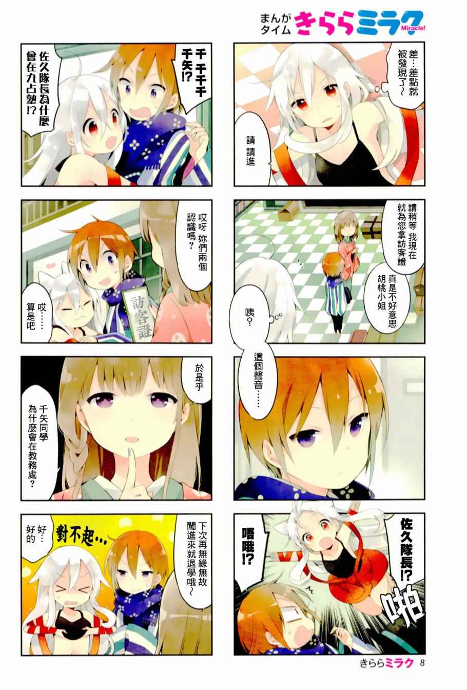 《Urara 迷路帖》漫画最新章节第31话免费下拉式在线观看章节第【2】张图片