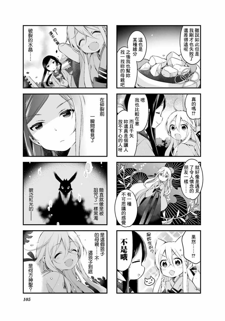 《Urara 迷路帖》漫画最新章节第17话免费下拉式在线观看章节第【11】张图片