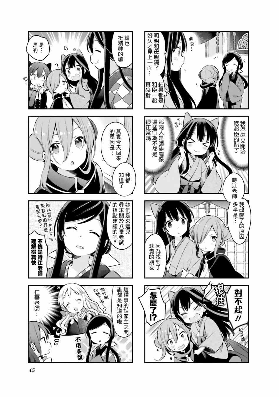 《Urara 迷路帖》漫画最新章节第39话免费下拉式在线观看章节第【4】张图片