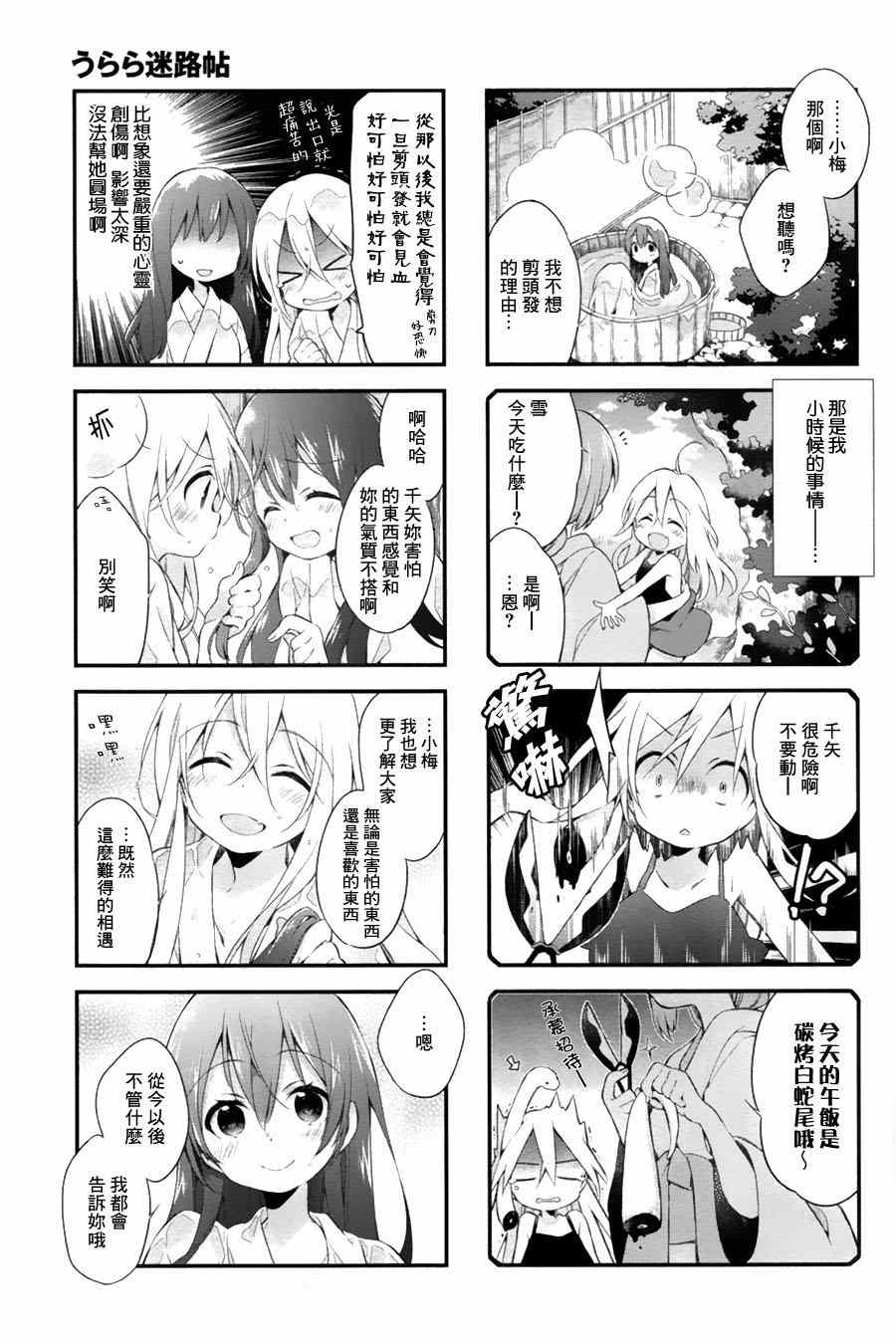 《Urara 迷路帖》漫画最新章节第6话免费下拉式在线观看章节第【11】张图片