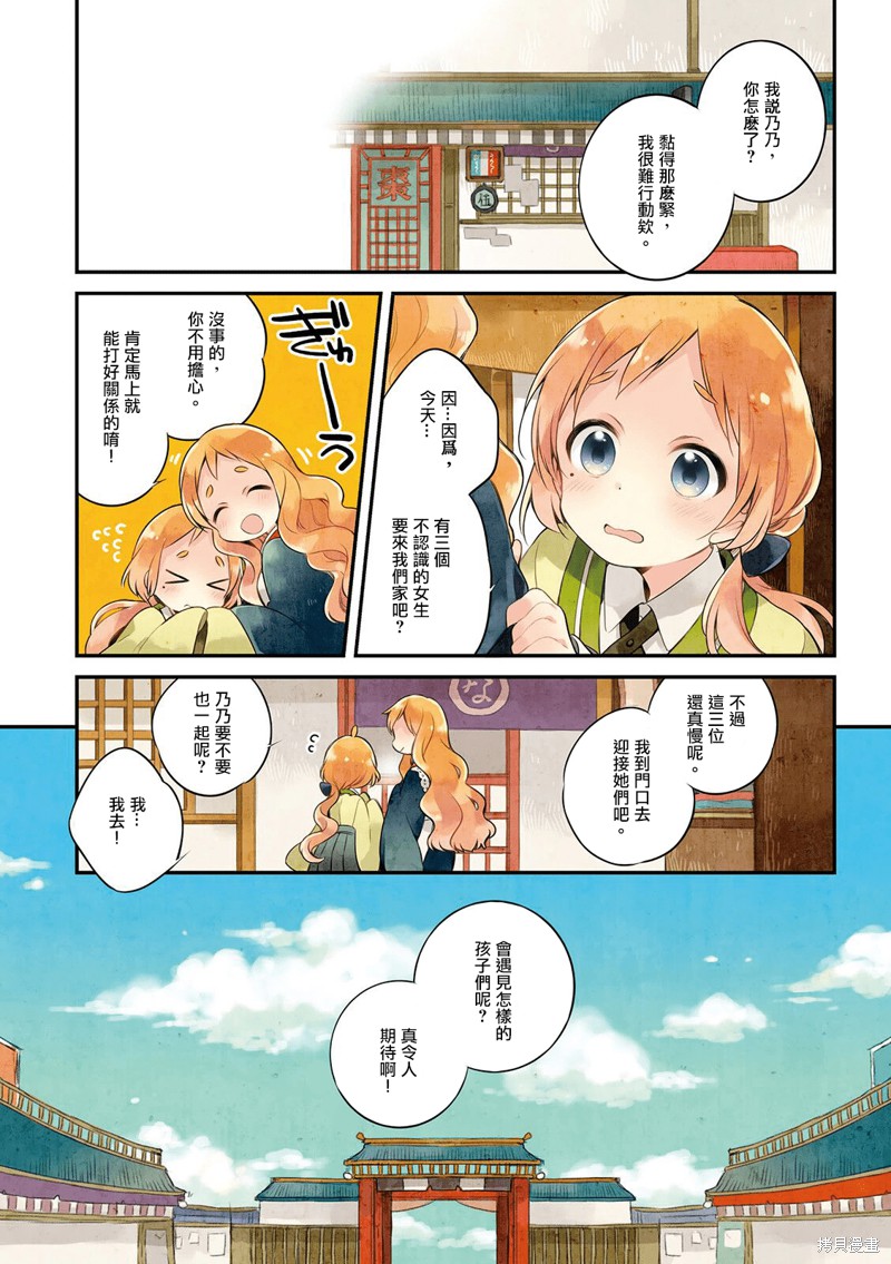 《Urara 迷路帖》漫画最新章节第01卷特典免费下拉式在线观看章节第【10】张图片