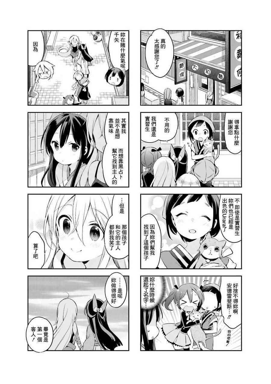 《Urara 迷路帖》漫画最新章节第32话免费下拉式在线观看章节第【11】张图片