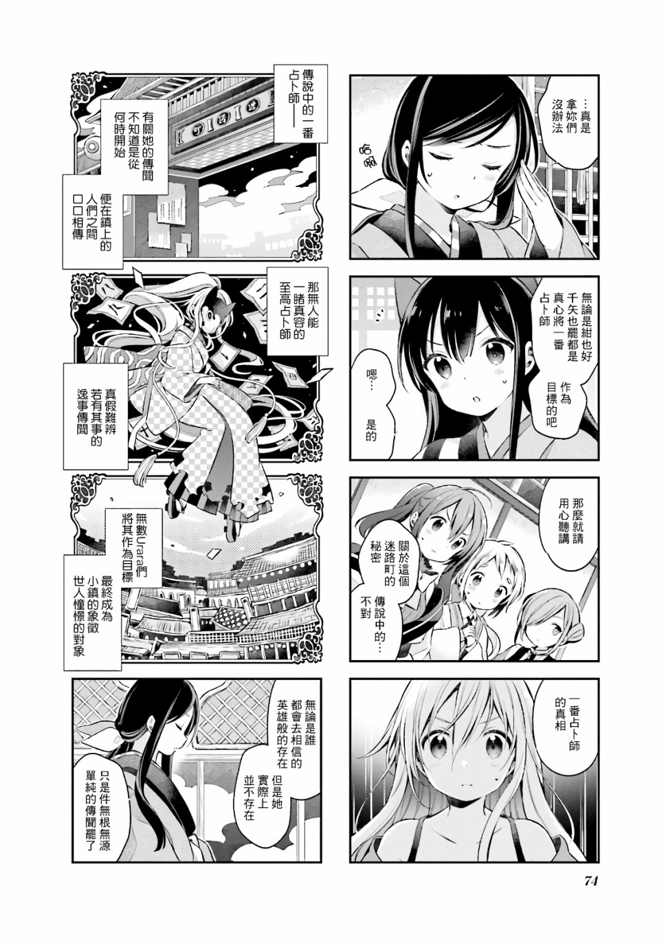 《Urara 迷路帖》漫画最新章节第50话免费下拉式在线观看章节第【4】张图片