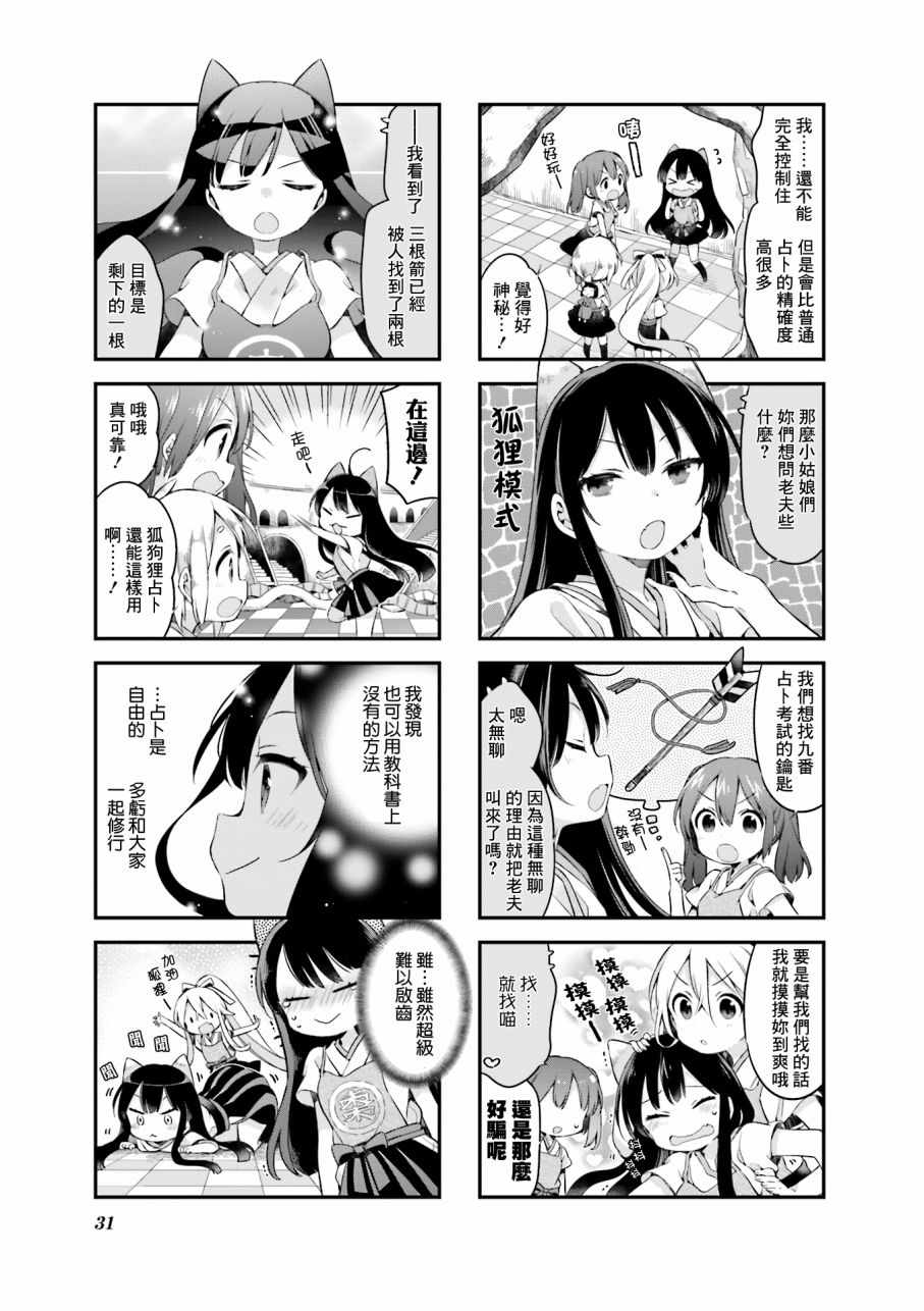 《Urara 迷路帖》漫画最新章节第20话免费下拉式在线观看章节第【10】张图片