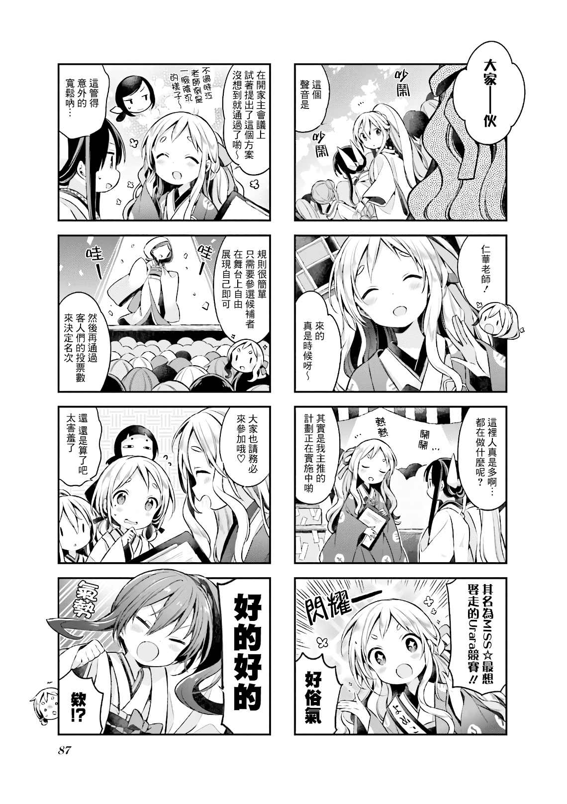 《Urara 迷路帖》漫画最新章节第51话免费下拉式在线观看章节第【6】张图片