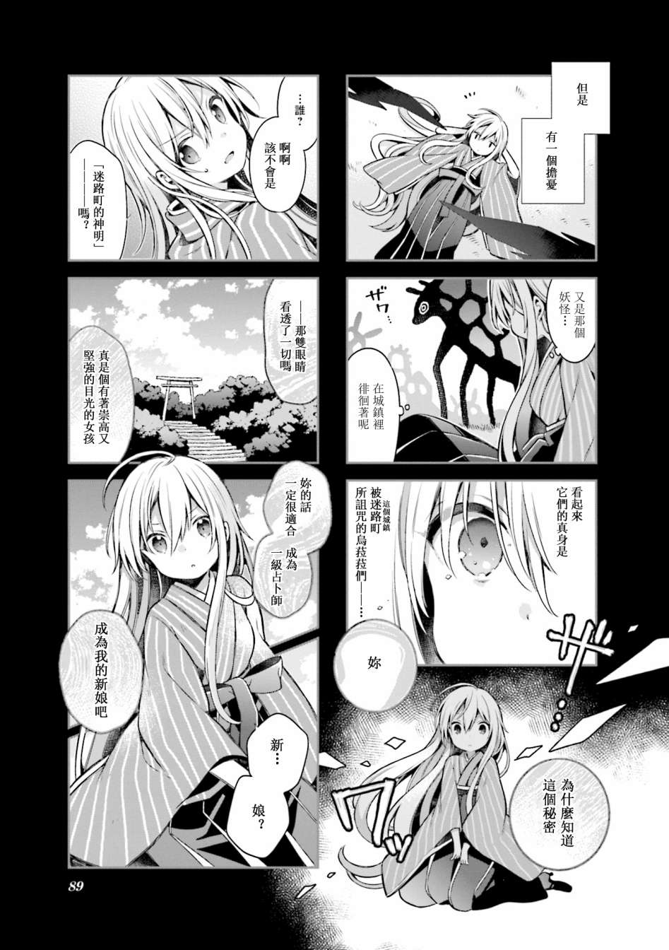 《Urara 迷路帖》漫画最新章节第60话免费下拉式在线观看章节第【6】张图片