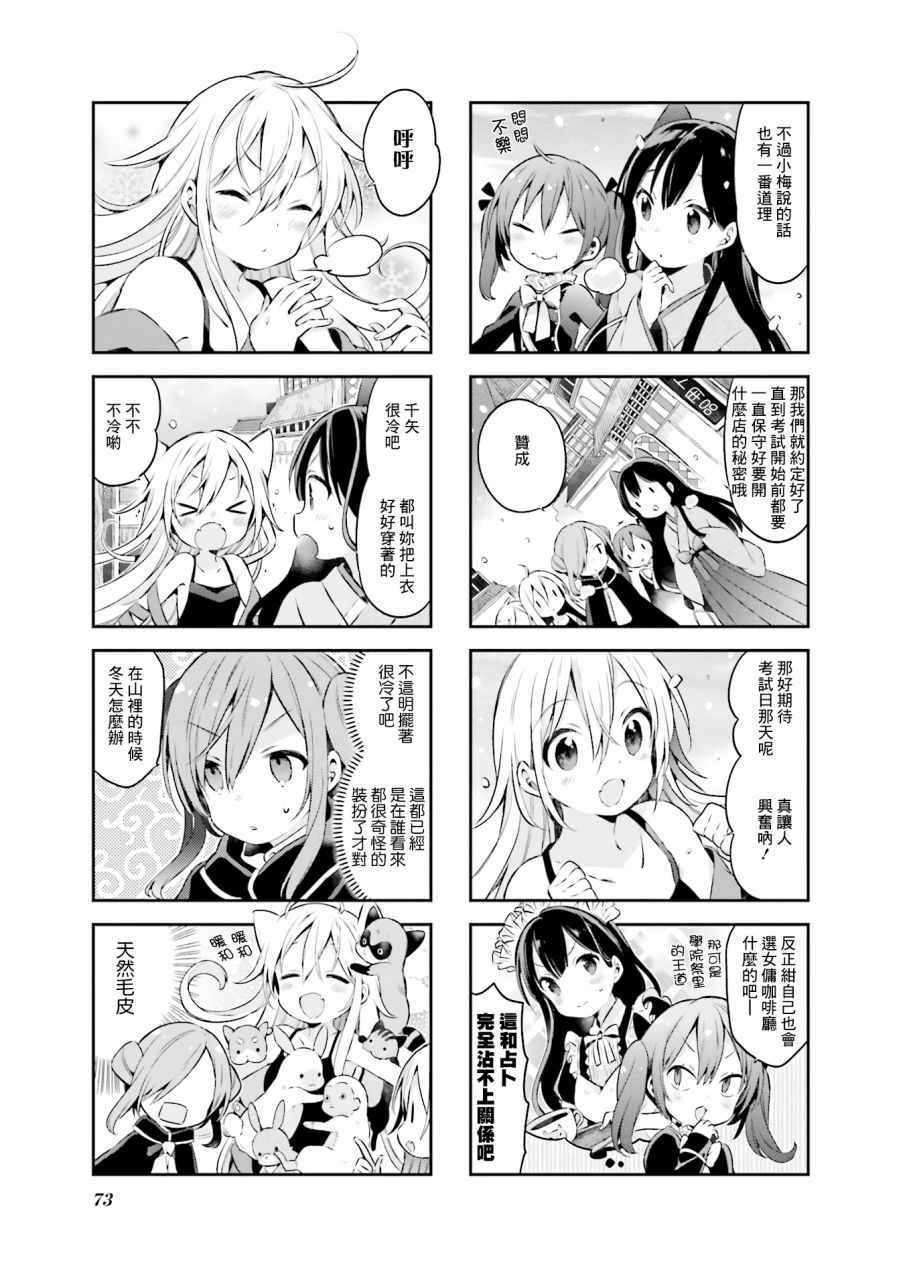 《Urara 迷路帖》漫画最新章节第41话免费下拉式在线观看章节第【8】张图片