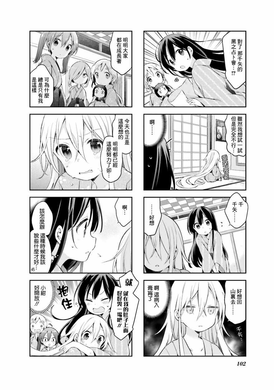 《Urara 迷路帖》漫画最新章节第34话免费下拉式在线观看章节第【10】张图片