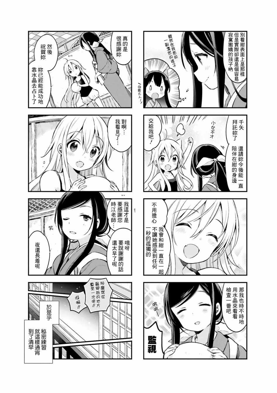 《Urara 迷路帖》漫画最新章节第40话免费下拉式在线观看章节第【10】张图片