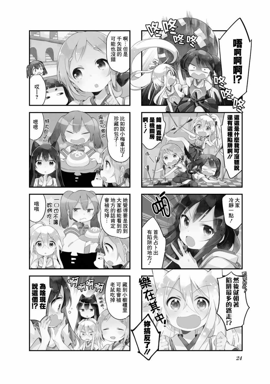 《Urara 迷路帖》漫画最新章节第20话免费下拉式在线观看章节第【3】张图片