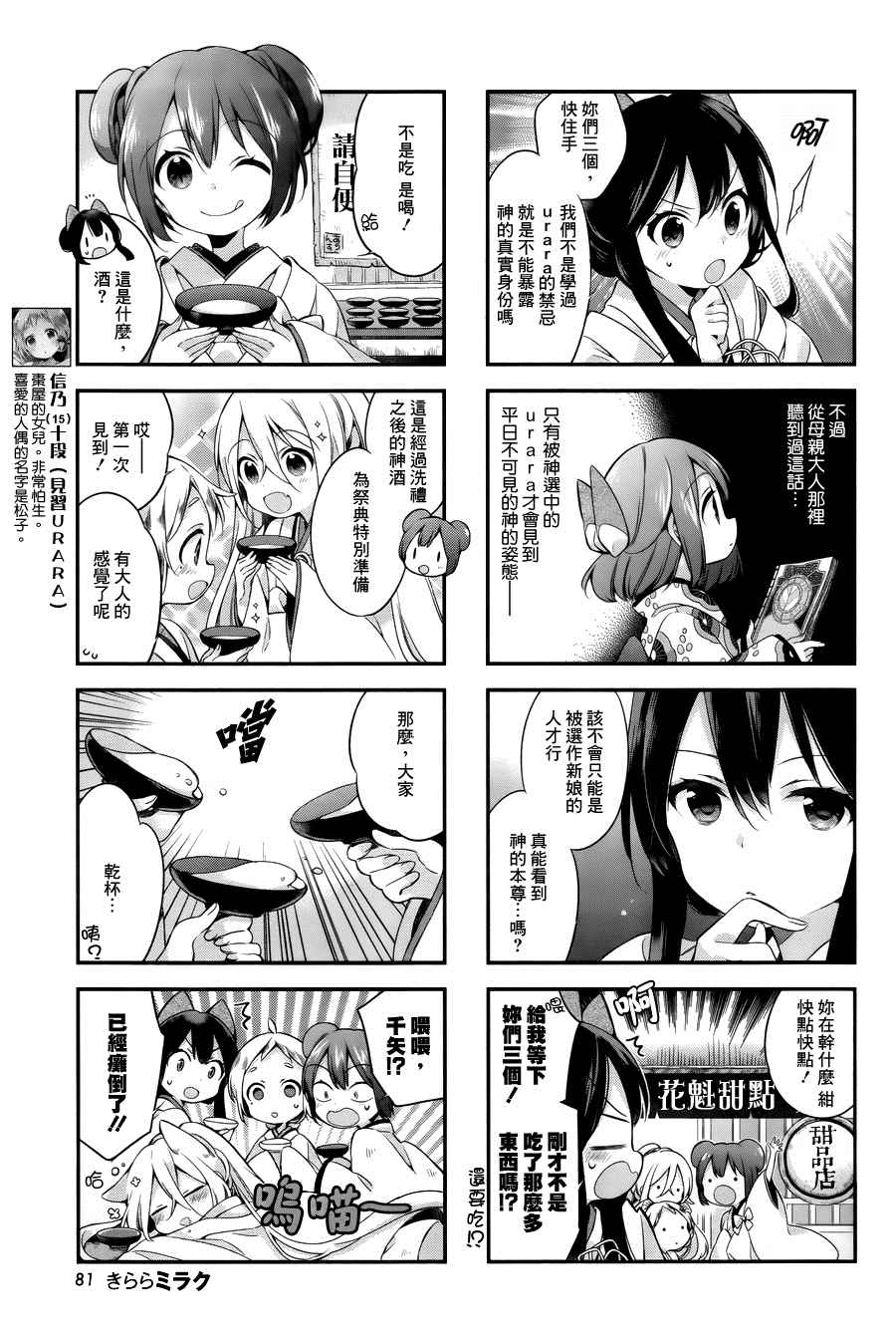 《Urara 迷路帖》漫画最新章节第9话免费下拉式在线观看章节第【7】张图片