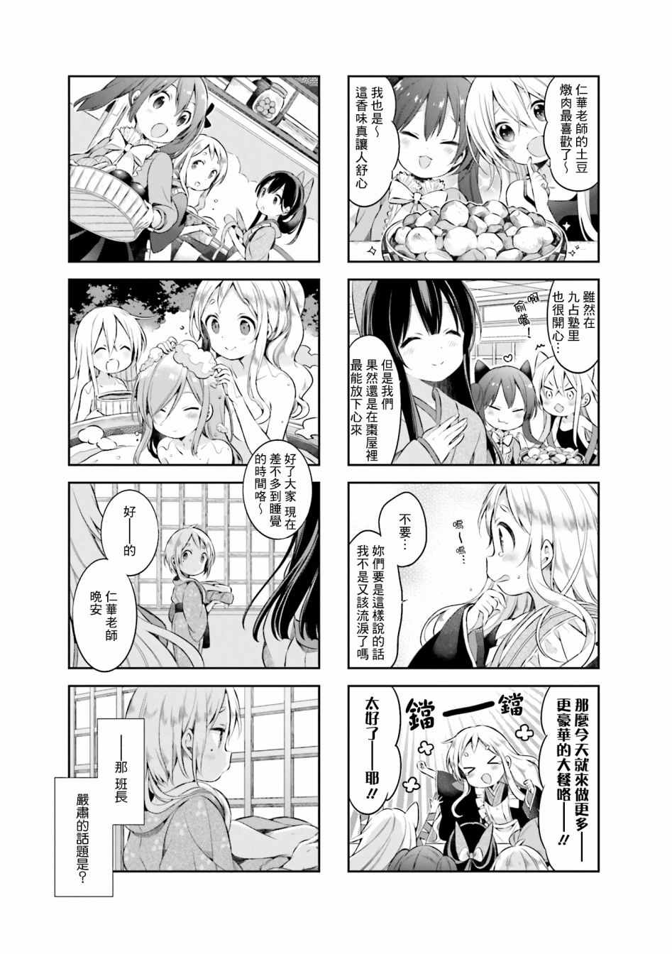 《Urara 迷路帖》漫画最新章节第37话免费下拉式在线观看章节第【7】张图片