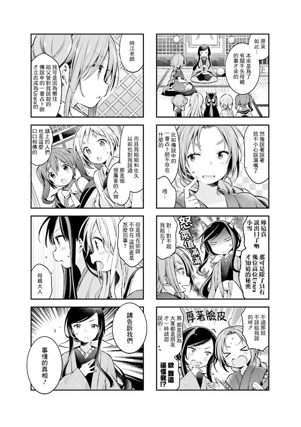 《Urara 迷路帖》漫画最新章节第50话免费下拉式在线观看章节第【3】张图片