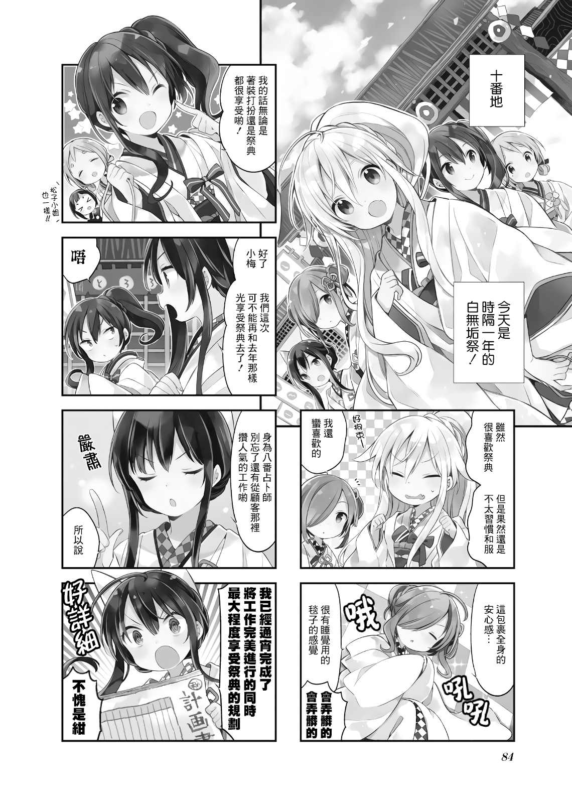 《Urara 迷路帖》漫画最新章节第51话免费下拉式在线观看章节第【3】张图片