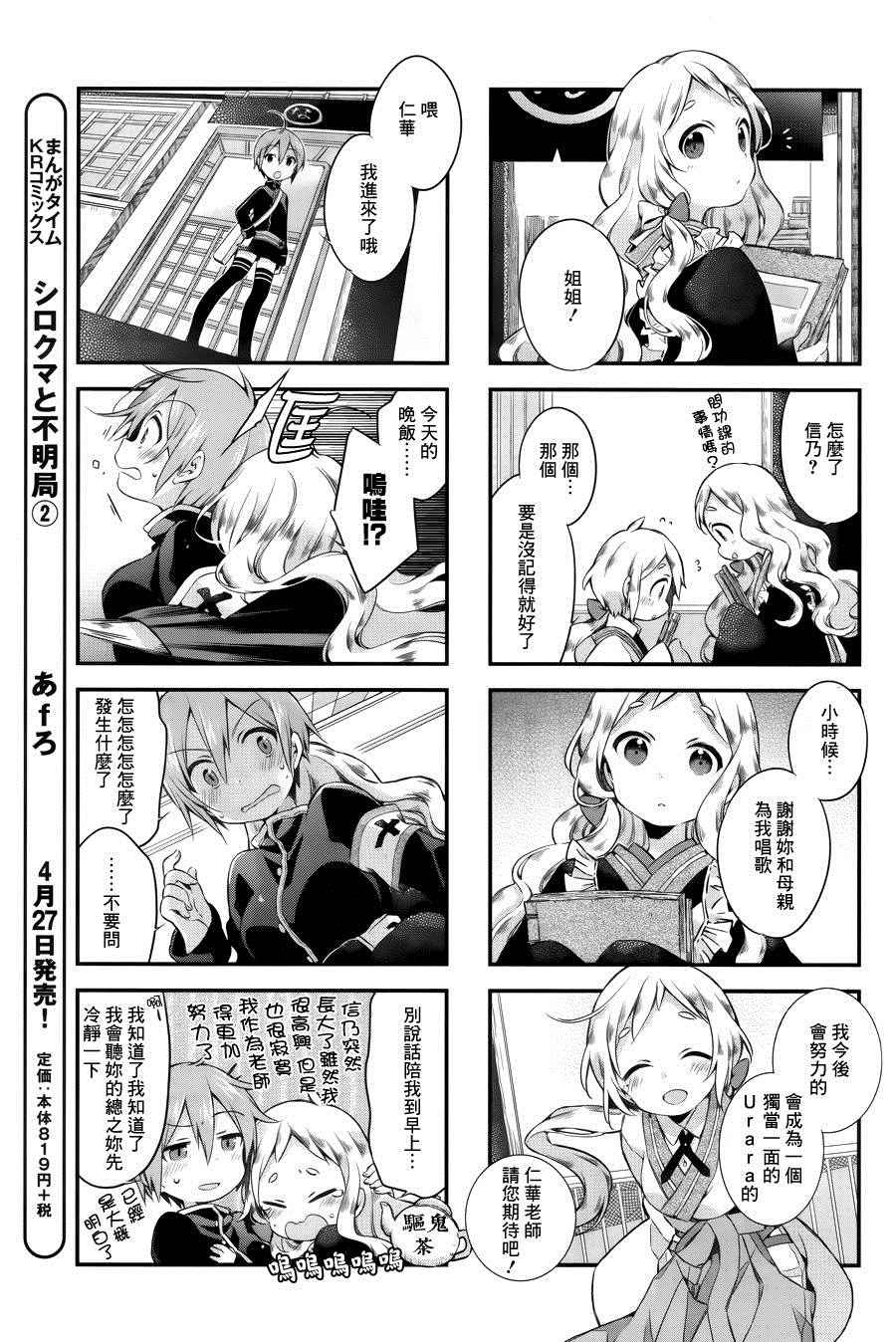 《Urara 迷路帖》漫画最新章节第12话免费下拉式在线观看章节第【11】张图片