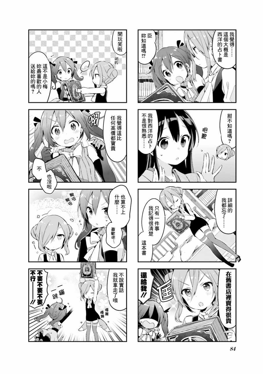 《Urara 迷路帖》漫画最新章节第33话免费下拉式在线观看章节第【4】张图片