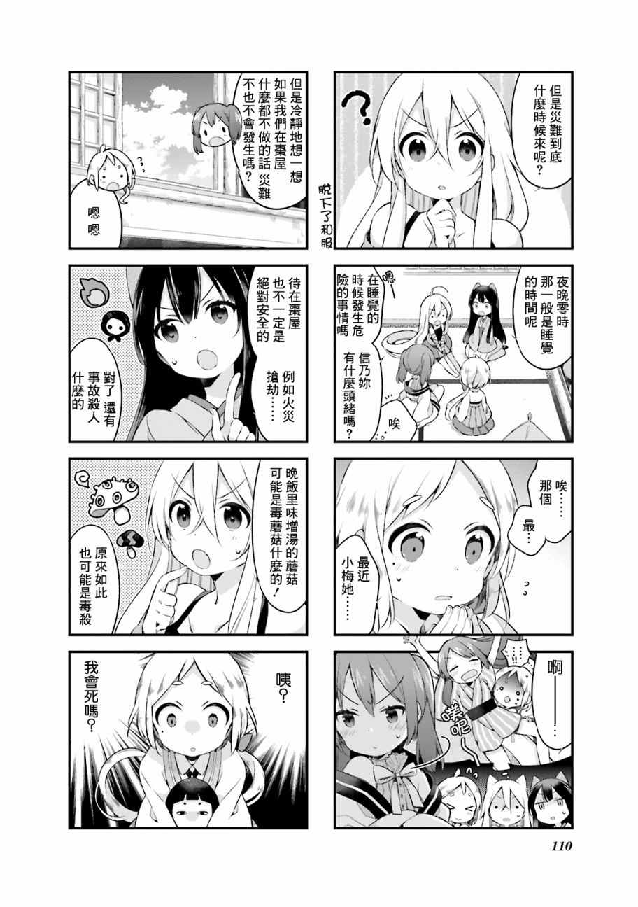 《Urara 迷路帖》漫画最新章节第18话免费下拉式在线观看章节第【5】张图片