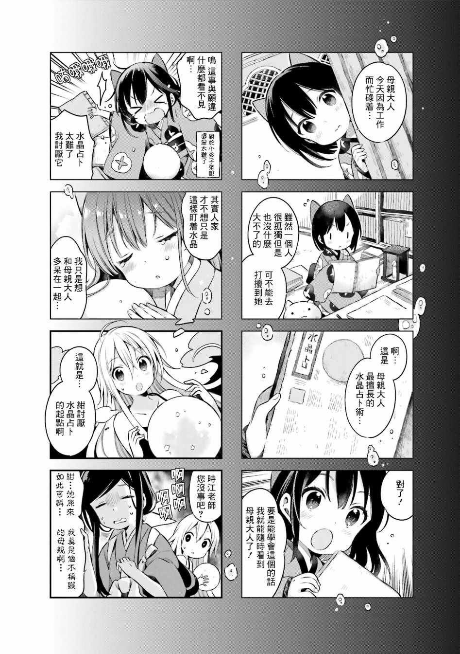 《Urara 迷路帖》漫画最新章节第40话免费下拉式在线观看章节第【9】张图片