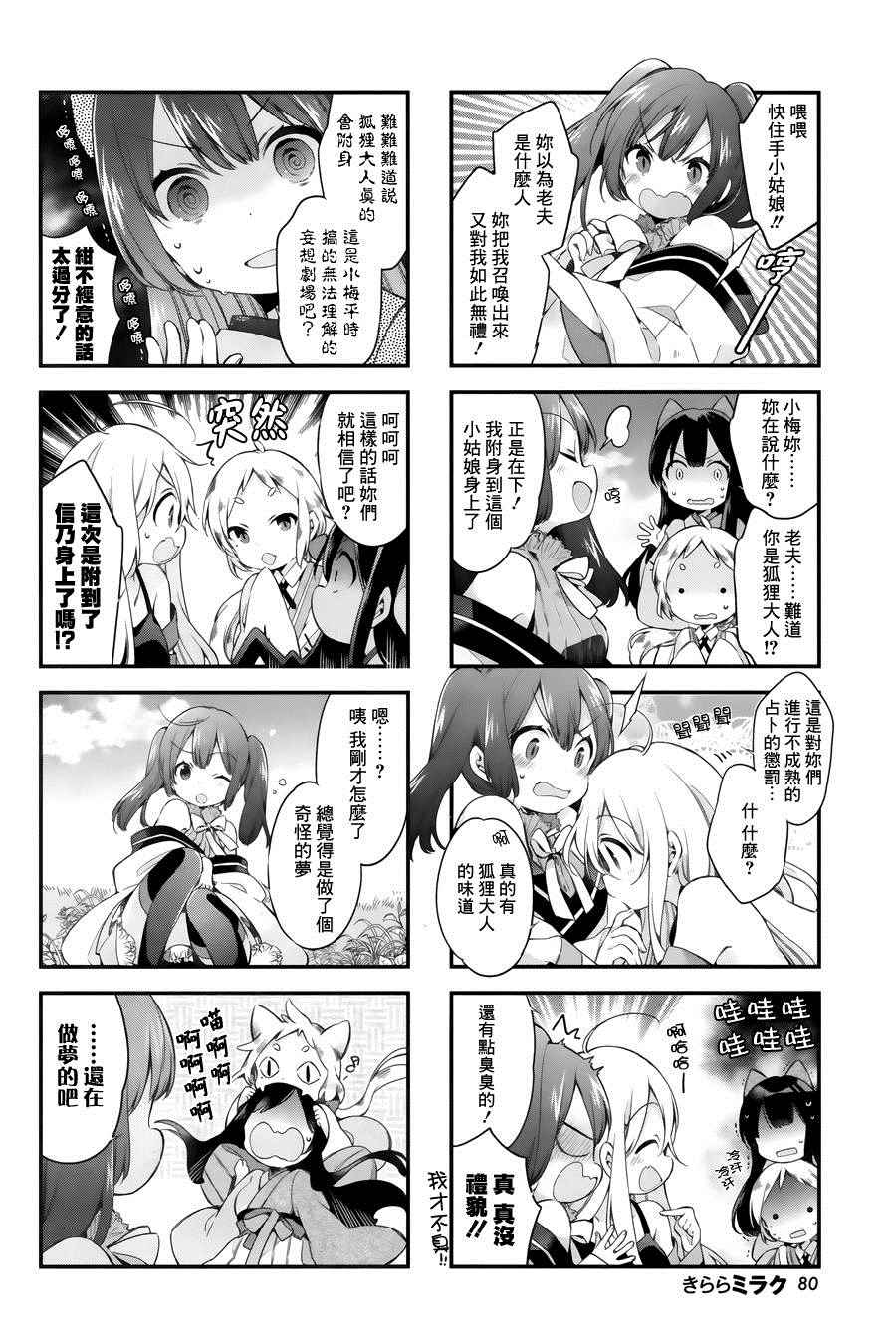 《Urara 迷路帖》漫画最新章节第11话免费下拉式在线观看章节第【6】张图片